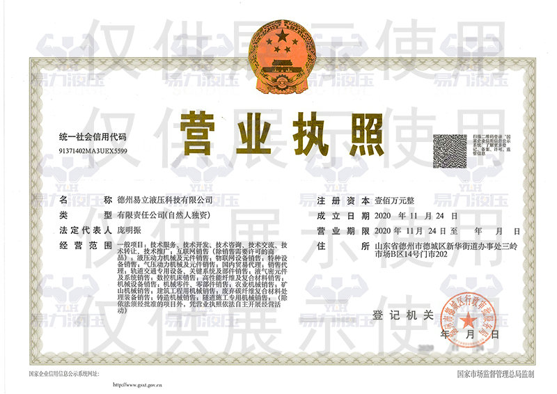 富蕴营业执照